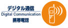 ���X�̓\�j�[�F��̃f�W�^���ʐM�V���b�v�ł��I0�~�P�[�^�C�A�ŐV�@�퓙���ł������k������